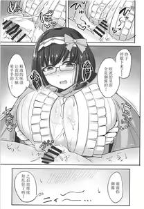 Page 6 of Chaldea Kyounyuu Seikatsu vol:1.5 - preview thumbnail