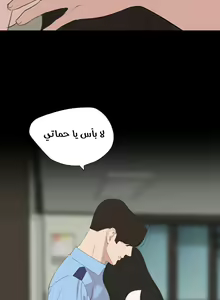 Page 19 of Don't be like this! son in law Ch12 - preview thumbnail