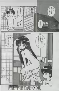 Page 124 of COMIC DRY-UP No.4 1995-02 - preview thumbnail