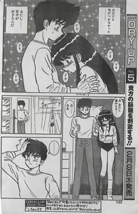 Page 132 of COMIC DRY-UP No.4 1995-02 - preview thumbnail
