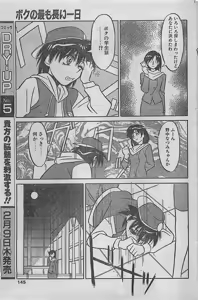 Page 145 of COMIC DRY-UP No.4 1995-02 - preview thumbnail