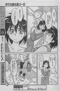 Page 147 of COMIC DRY-UP No.4 1995-02 - preview thumbnail