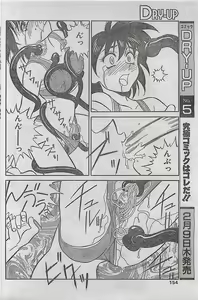 Page 154 of COMIC DRY-UP No.4 1995-02 - preview thumbnail
