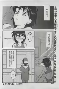 Page 158 of COMIC DRY-UP No.4 1995-02 - preview thumbnail