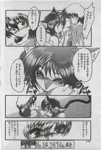 Page 174 of COMIC DRY-UP No.4 1995-02 - preview thumbnail