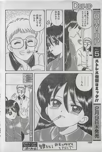 Page 186 of COMIC DRY-UP No.4 1995-02 - preview thumbnail