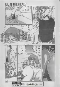 Page 215 of COMIC DRY-UP No.4 1995-02 - preview thumbnail
