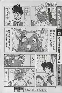 Page 52 of COMIC DRY-UP No.4 1995-02 - preview thumbnail