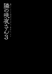 Page 16 of Tonari no Sakuya-san 3 Iyashi Maid Sakuya no Zubuzubu Gohoushi Sex - preview thumbnail