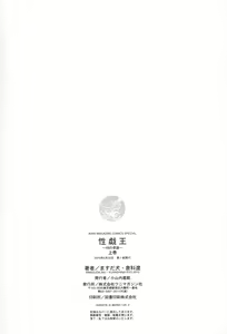Page 196 of Seikiou ~48 no Kiseki~ Joukan - preview thumbnail