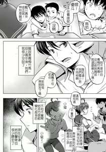 Page 2 of Mesu Ochi Osananajimi wa Aigan Dorei | 雌墮的青梅竹馬是愛玩奴隸 - preview thumbnail