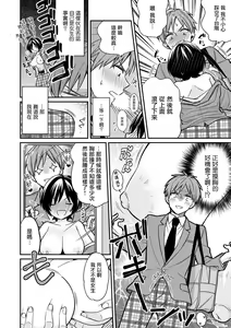 Page 13 of "Asoko no Kyunkyun ga Tomaranai noo...!" Baretara Out!? Dansou Kyonyuu ♀ to Chikan Manin Densha 1 - preview thumbnail
