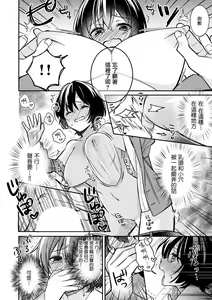 Page 21 of "Asoko no Kyunkyun ga Tomaranai noo...!" Baretara Out!? Dansou Kyonyuu ♀ to Chikan Manin Densha 1 - preview thumbnail