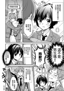 Page 3 of "Asoko no Kyunkyun ga Tomaranai noo...!" Baretara Out!? Dansou Kyonyuu ♀ to Chikan Manin Densha 1 - preview thumbnail