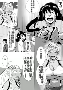 Page 10 of Otaku no Musuko ni Gal Mama ga Cosplay Kyouiku | 辣妹母Cosplay教育宅儿子 - preview thumbnail