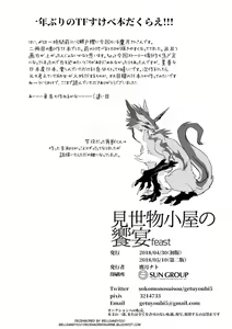 Page 28 of Misemonogoya no Kyouen (decensored) - preview thumbnail