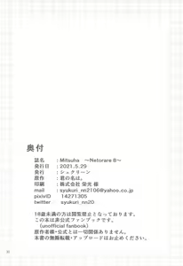 Page 30 of Mitsuha ~Netorare 8~ - preview thumbnail