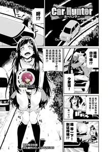 Car Hunter — hentai manga cover on Fhentai