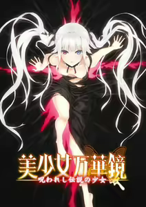 Bishoujo Mangekyou ～Norowareshi Densetsu no Shoujo～ — hentai manga cover on Fhentai