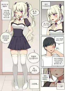 Page 3 of 오르카는 관심이 필요해! / Orca needs your attention! (decensored) - preview thumbnail