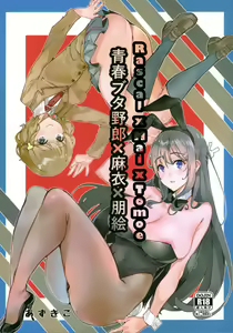 Seishun Buta Yarou X Mai X Tomoe - hentai manga cover image