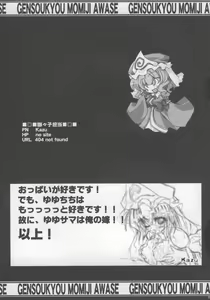 Page 67 of Touhou Paizuri Goudoushi Gensoukyou Momiji Awase - preview thumbnail