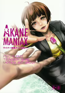 Maina Shu Uke Anthology AKANE MANIAX — hentai manga cover on Fhentai