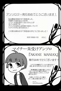 Page 153 of Maina Shu Uke Anthology AKANE MANIAX - preview thumbnail