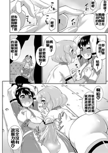 Page 16 of Hanjuku Sentai Love Voyager Ch. 2x - Kitakaze to Taiyou to - preview thumbnail