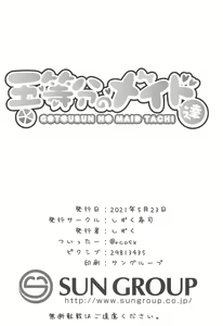 Page 25 of Gotoubun no Maid-tachi - preview thumbnail