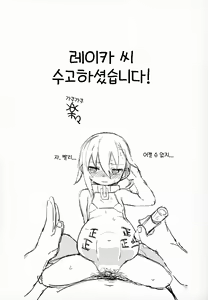 Page 137 of Zutto Reika-san to Issho!!! | 언제나 레이카 씨와 함께!!! - preview thumbnail