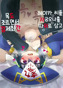 Page 35 of Zutto Reika-san to Issho!!! | 언제나 레이카 씨와 함께!!! - preview thumbnail