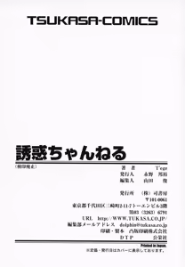 Page 169 of Yuuwaku Channeru | temptation channel - preview thumbnail