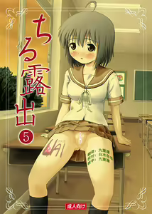 Page 114 of Chiru Roshutsu 1-9 - preview thumbnail