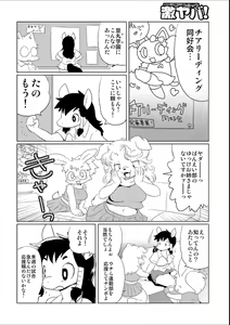 Page 34 of Doubutsu Roman Gekijo - preview thumbnail
