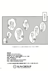 Page 26 of Mutsuki I.Ta.Zu.Ra One Day - preview thumbnail