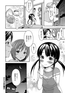 Page 199 of Torokeru Asobi - preview thumbnail