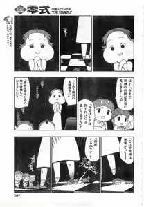 Page 311 of COMIC Zero-Shiki Vol. 42 - preview thumbnail