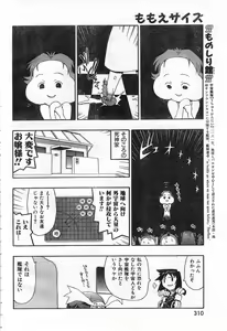 Page 312 of COMIC Zero-Shiki Vol. 42 - preview thumbnail