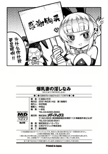 Page 198 of Bakunyuu Zuma no Midashinami - preview thumbnail