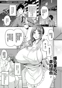 Page 199 of Bakunyuu Zuma no Midashinami - preview thumbnail