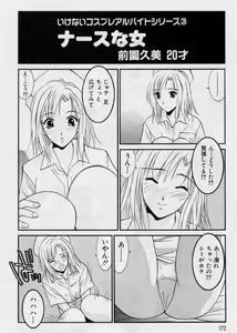 Page 170 of Kanojo to Boku no Tsuita Uso - preview thumbnail