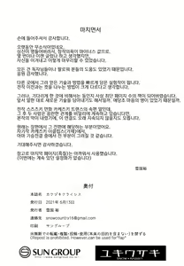 Page 19 of Kakezuki Crisis | 카케즈키 크라이시스 - preview thumbnail