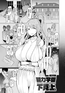 Page 104 of Noryoku Gakuen Gekokujo ~Boku ga Gakuen o Seisu made~ - preview thumbnail