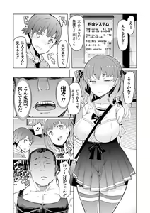 Page 203 of Noryoku Gakuen Gekokujo ~Boku ga Gakuen o Seisu made~ - preview thumbnail