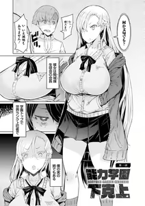 Page 10 of Noryoku Gakuen Gekokujo ~Boku ga Gakuen o Seisu made~ - preview thumbnail