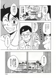 Page 139 of Ana ga Aiteru - preview thumbnail