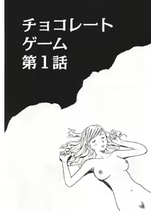 Page 161 of Ana ga Aiteru - preview thumbnail