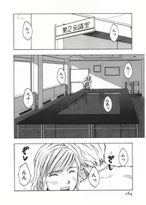 Page 164 of Ana ga Aiteru - preview thumbnail