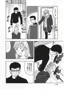 Page 178 of Ana ga Aiteru - preview thumbnail
